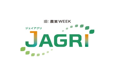 日本國際農業機械展覽會AGRITECH