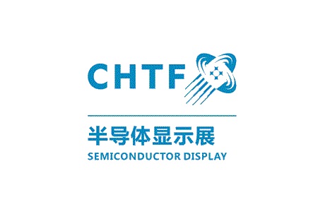 深圳國際半導體顯示技術展覽會CHTF