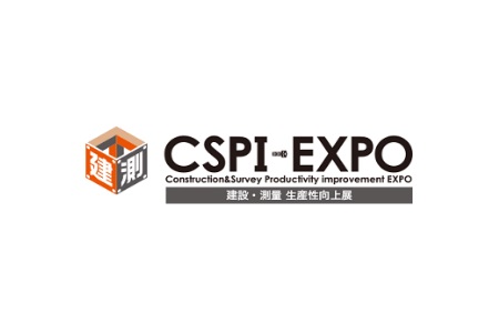 日本國際工程機械及建筑機械展覽會CSPI-EXPO